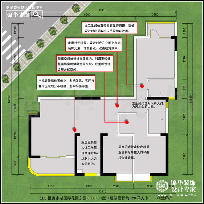 百家湖國(guó)際花園9-06I型128平米 戶(hù)型